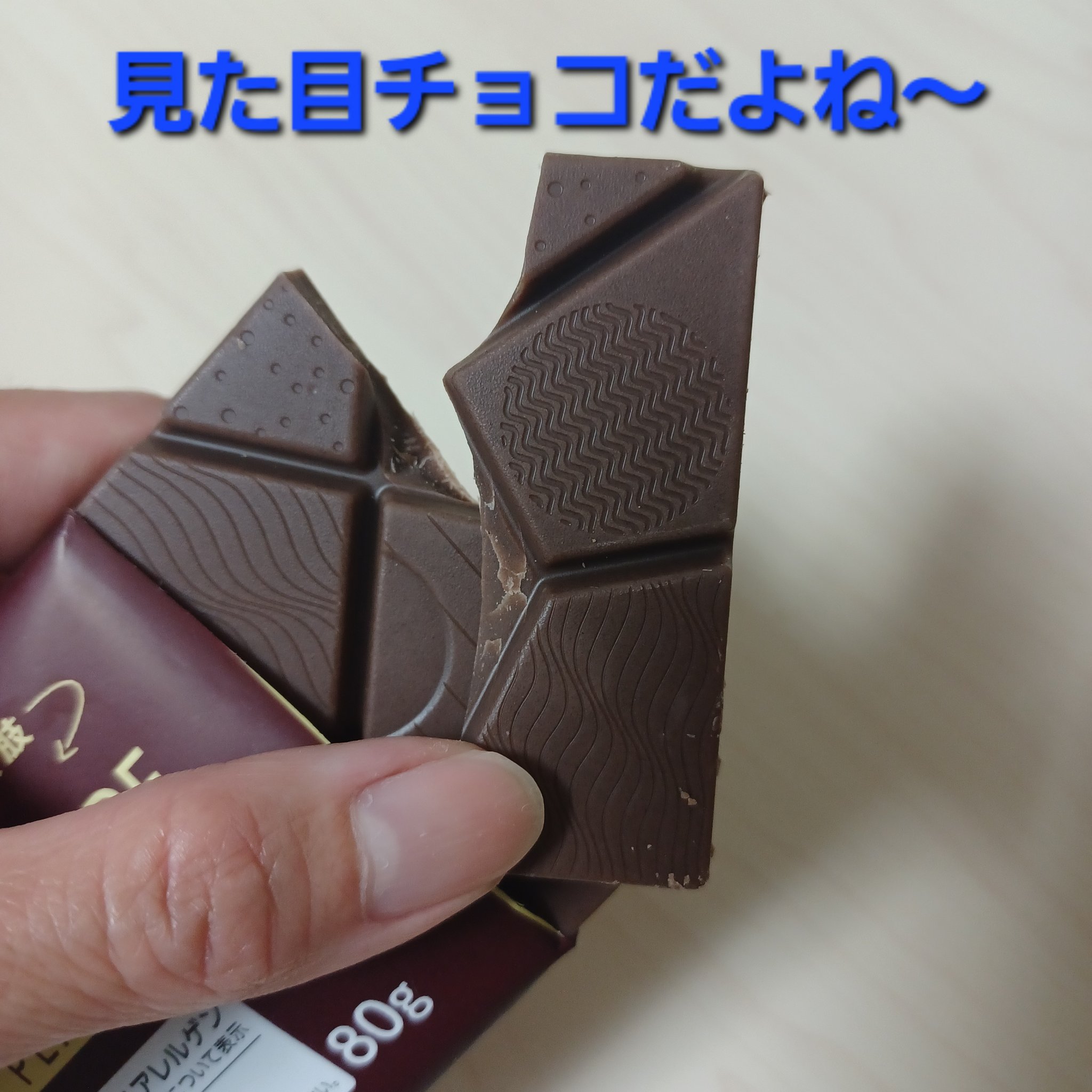 チョコか？/トップバリュ/その他食品を使ったクチコミ（3枚目）