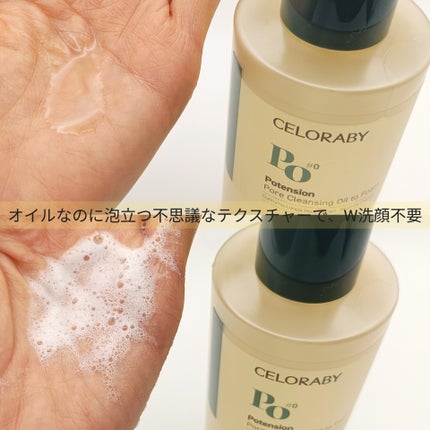 ポテンション ポア オイル バブル クレンジング/CELORABY/オイルクレンジングを使ったクチコミ(4枚目)