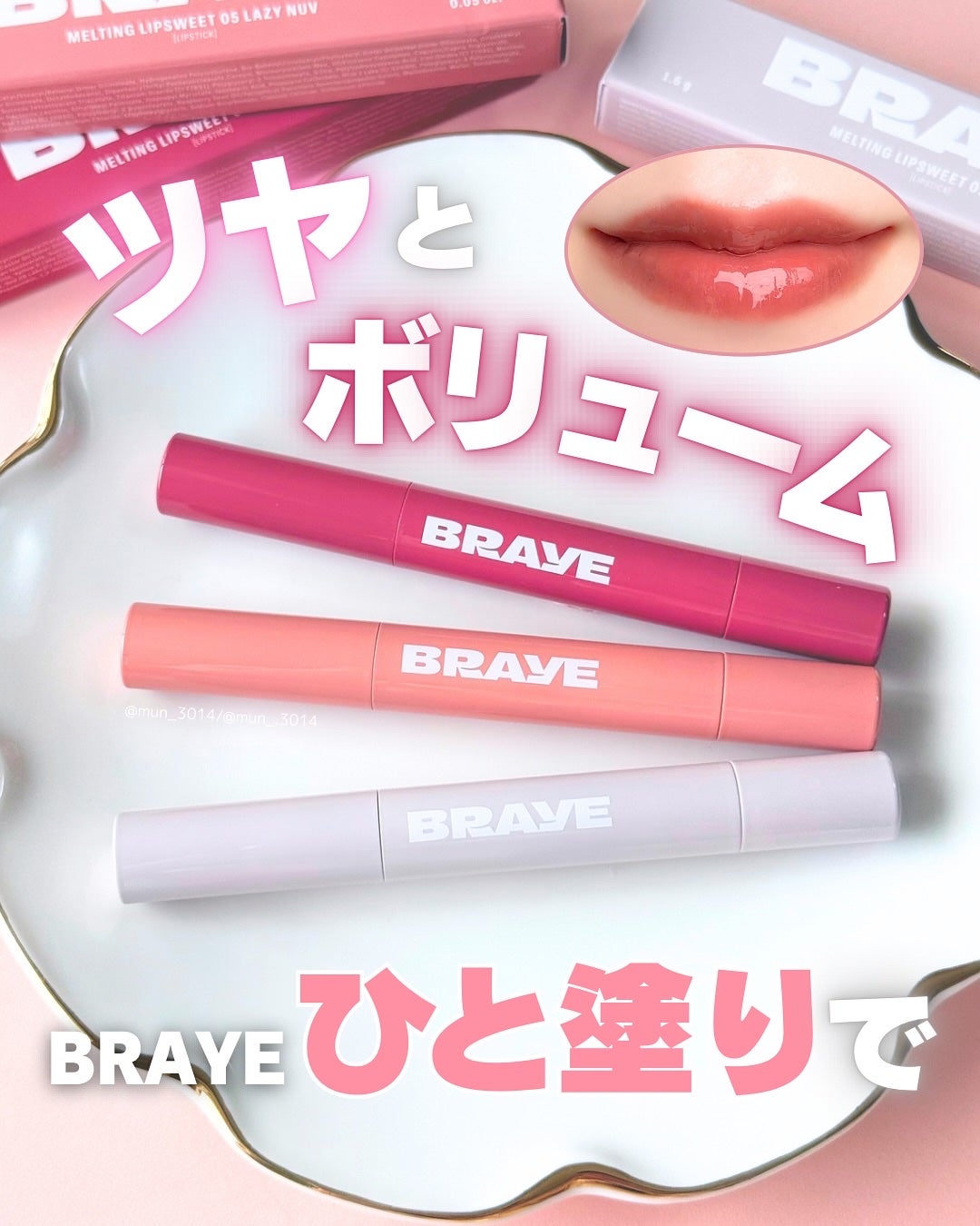 メルティングリップスウィート/BRAYE/口紅を使ったクチコミ(1枚目)