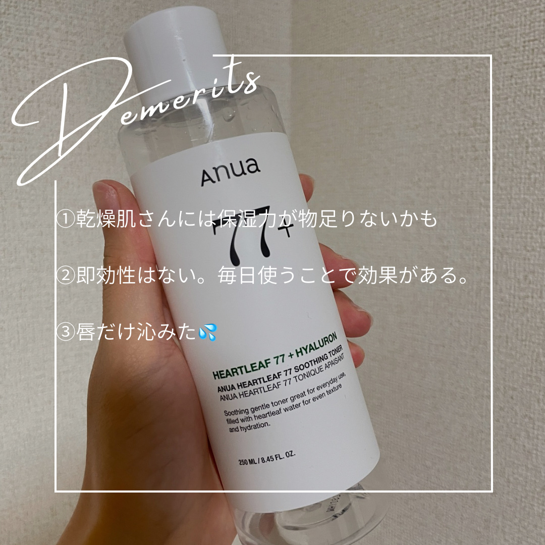 ドクダミ 77 スージングトナー/Anua/化粧水を使ったクチコミ（3枚目）