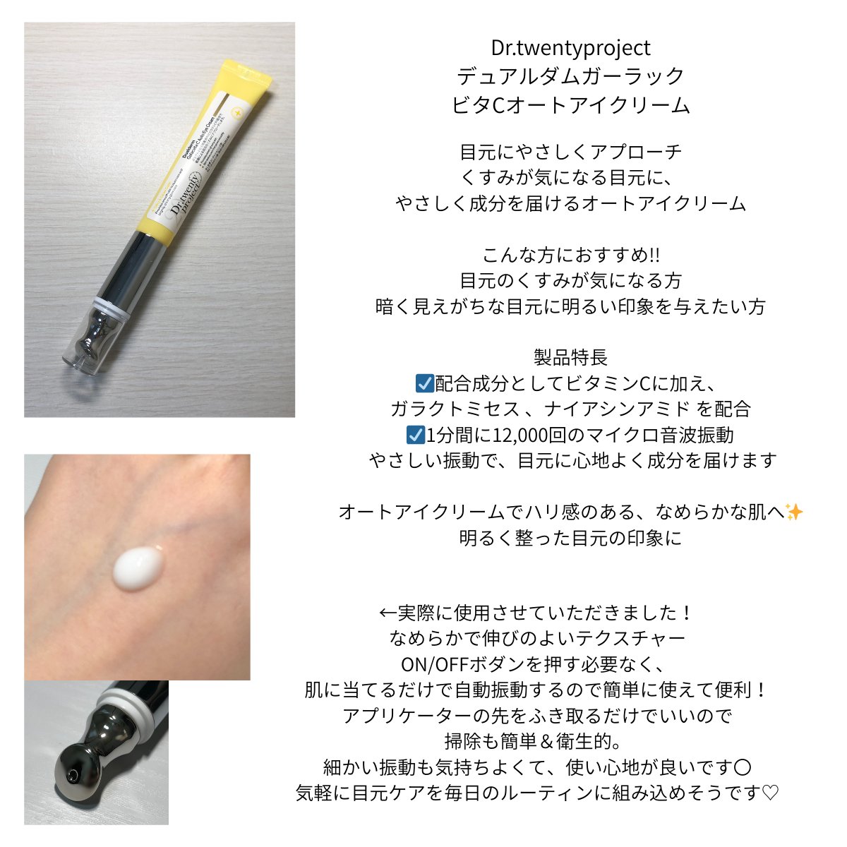 デュアルダムガーラックビタCオートアイクリーム/Dr.Twenty Project/アイケア・アイクリームを使ったクチコミ（2枚目）