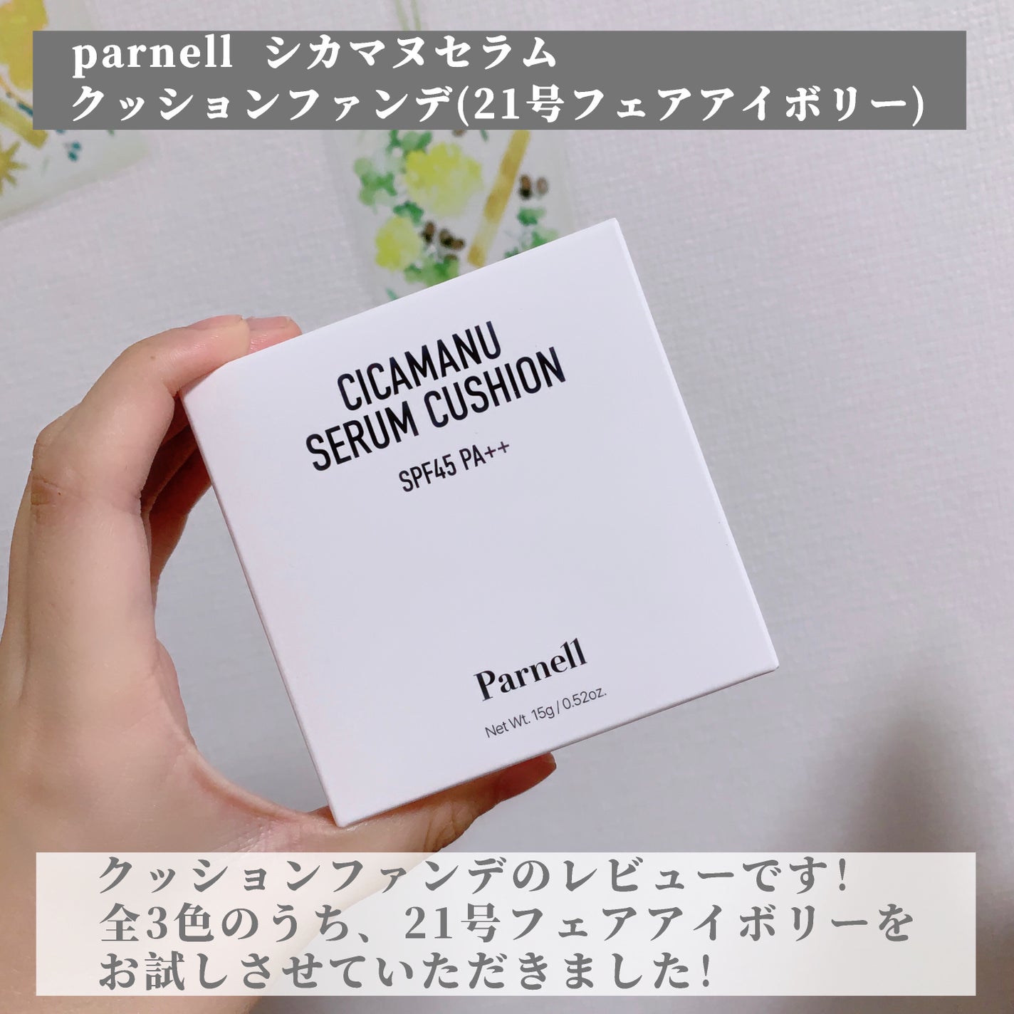シカマヌ セラム クッションファンデ/parnell/クッションファンデーションを使ったクチコミ(2枚目)