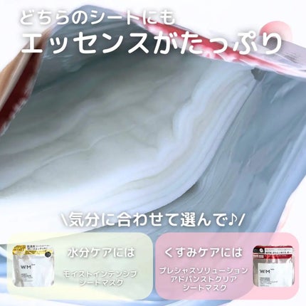 キャラメル美容さん on LIPS 「マツキヨブランドのW/Mから新商品が出たよ!シートマスクはシリ..」(4枚目)