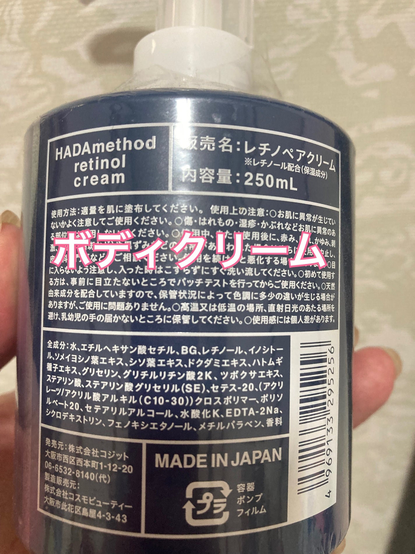 HADA method レチノペアクリーム/HADA method/ボディクリームを使ったクチコミ(2枚目)