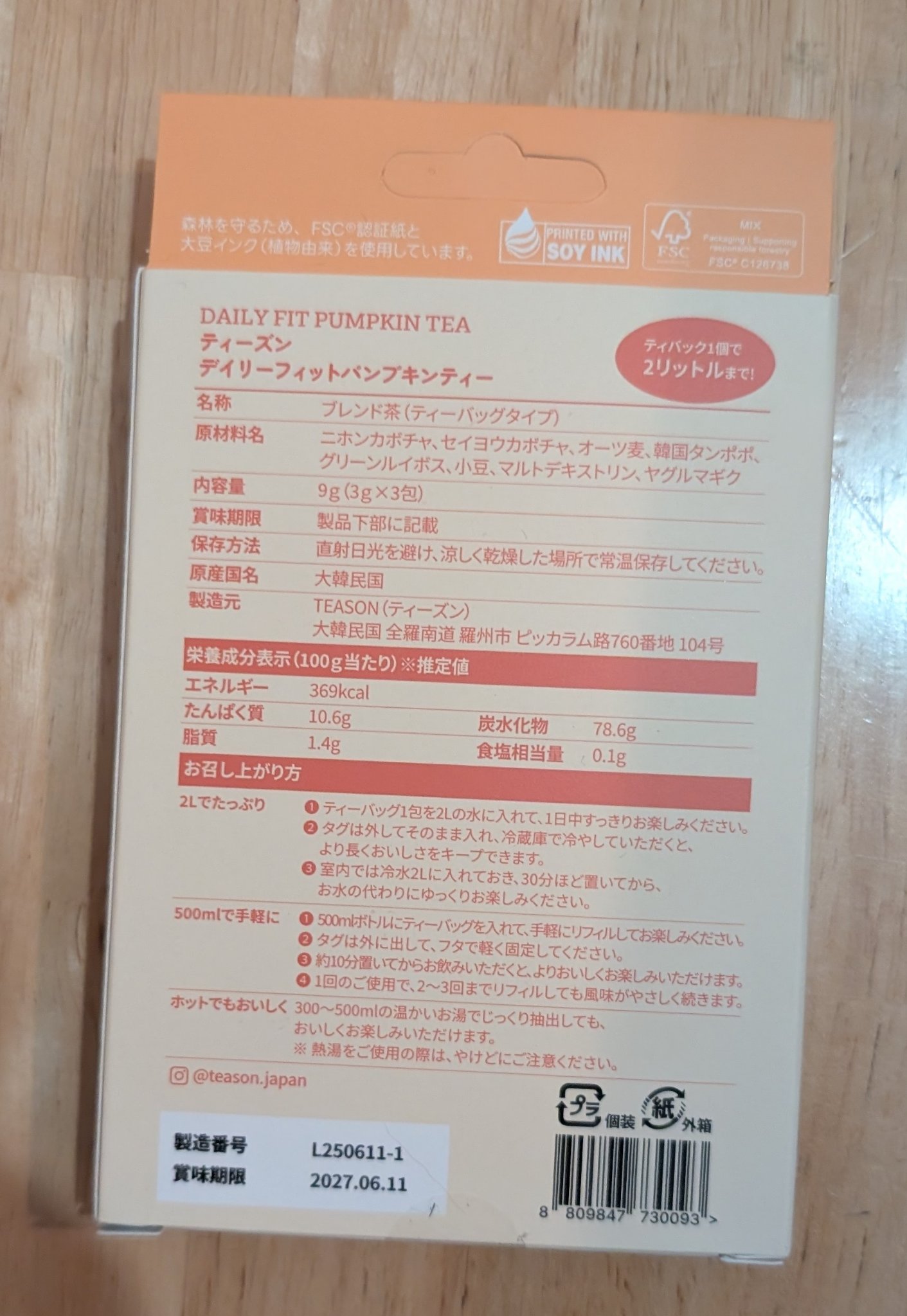 デイリーフィット パンプキンティー/TEASON/美容ドリンクを使ったクチコミ（2枚目）