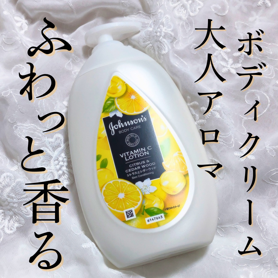 VC アロマミルク/ジョンソンボディケア/ボディミルクを使ったクチコミ（1枚目）