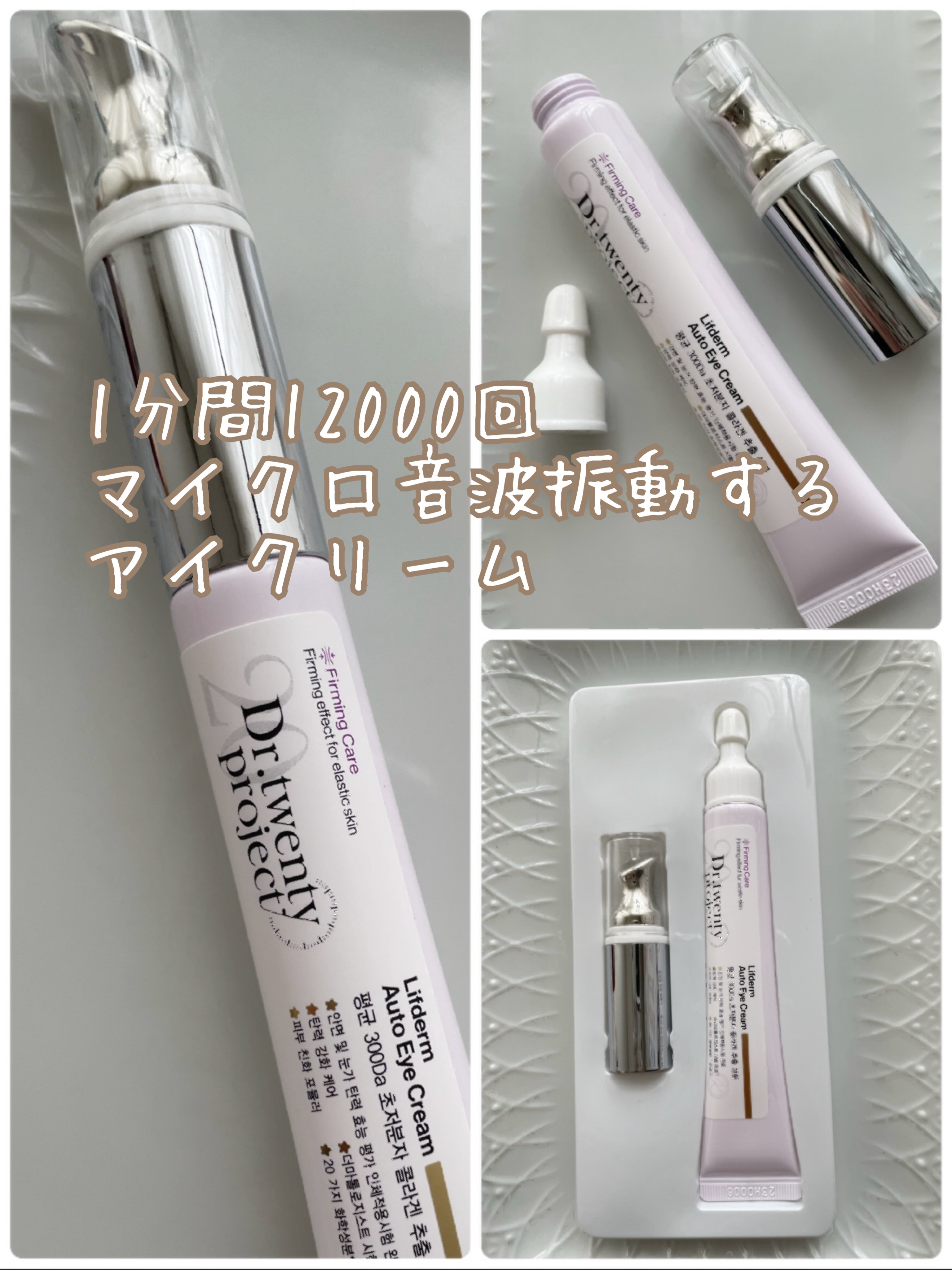 リプダム オートアイクリーム/Dr.Twenty Project/アイケア・アイクリームを使ったクチコミ（2枚目）