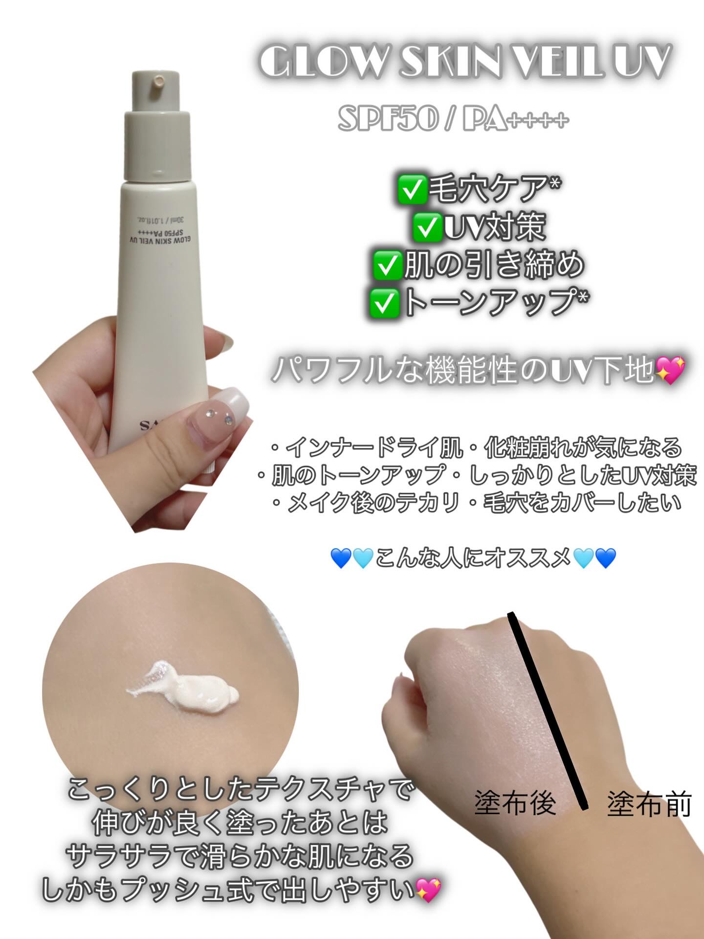 グロウスキンヴェール UV/favs/日焼け止めローションを使ったクチコミ（2枚目）
