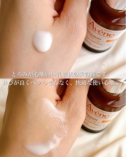 C+ ラディアンス セラム/アベンヌ/美容液を使ったクチコミ(3枚目)