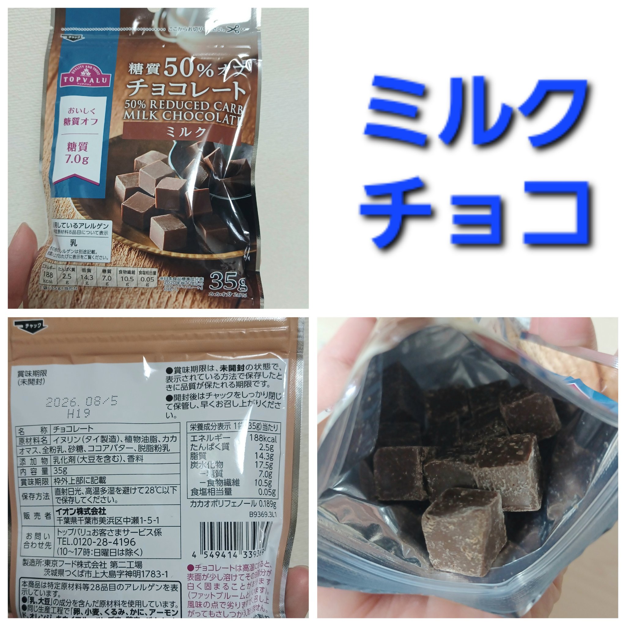 糖質30%オフ　チョコレートミルク/トップバリュ/その他を使ったクチコミ（3枚目）