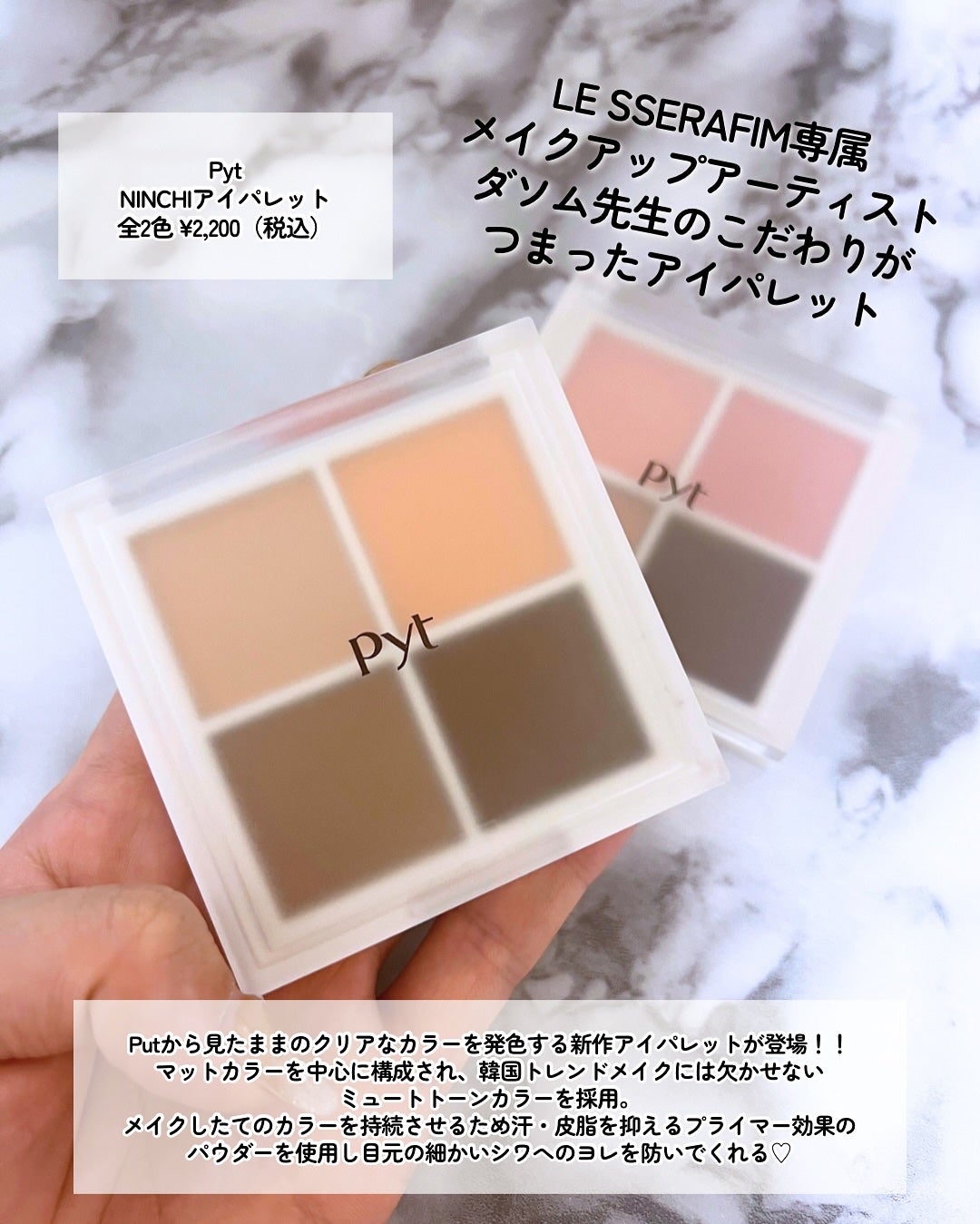 NINCHI EYEPALETTE/Pyt/アイシャドウパレットを使ったクチコミ(2枚目)