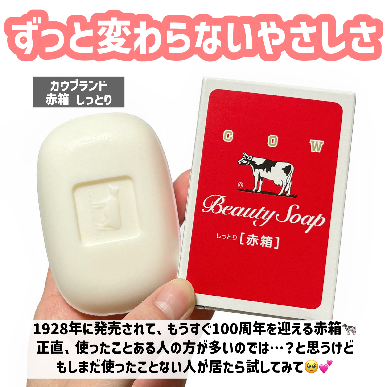 赤箱 (しっとり)/カウブランド/洗顔石鹸を使ったクチコミ（2枚目）