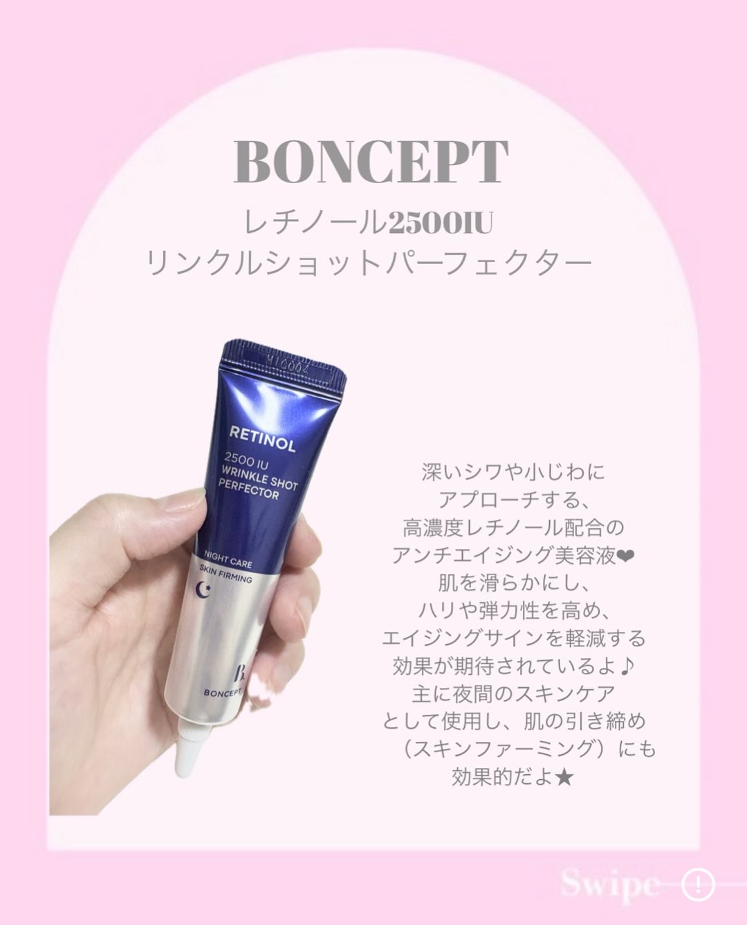 レチノール2500IUリンクルショットパーフェクター/BONCEPT/美容液を使ったクチコミ（2枚目）