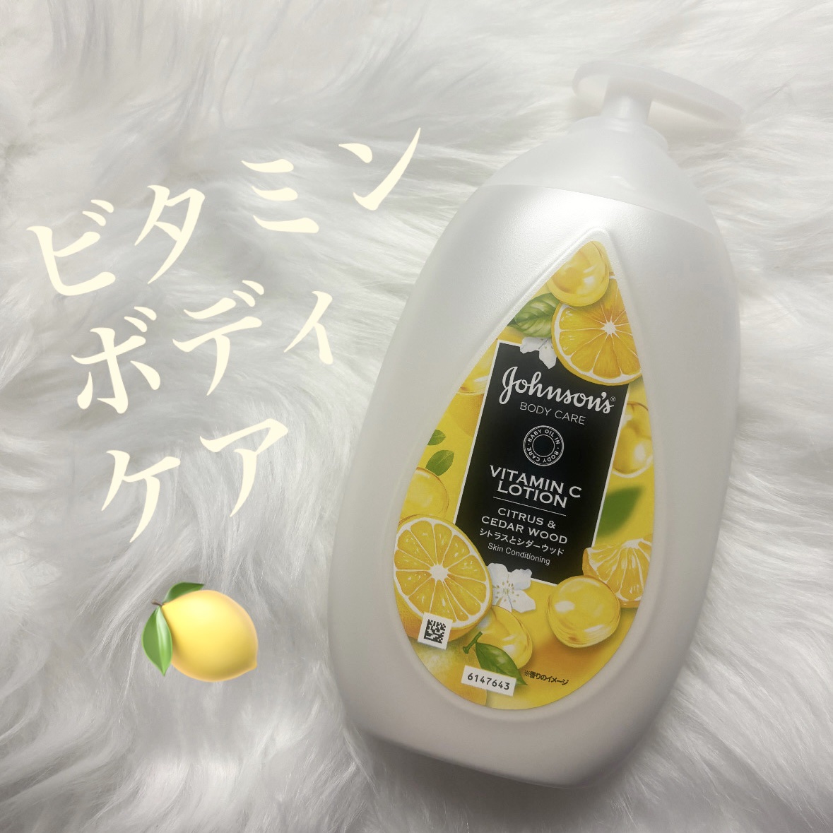 VC アロマミルク/ジョンソンボディケア/ボディミルクを使ったクチコミ（1枚目）