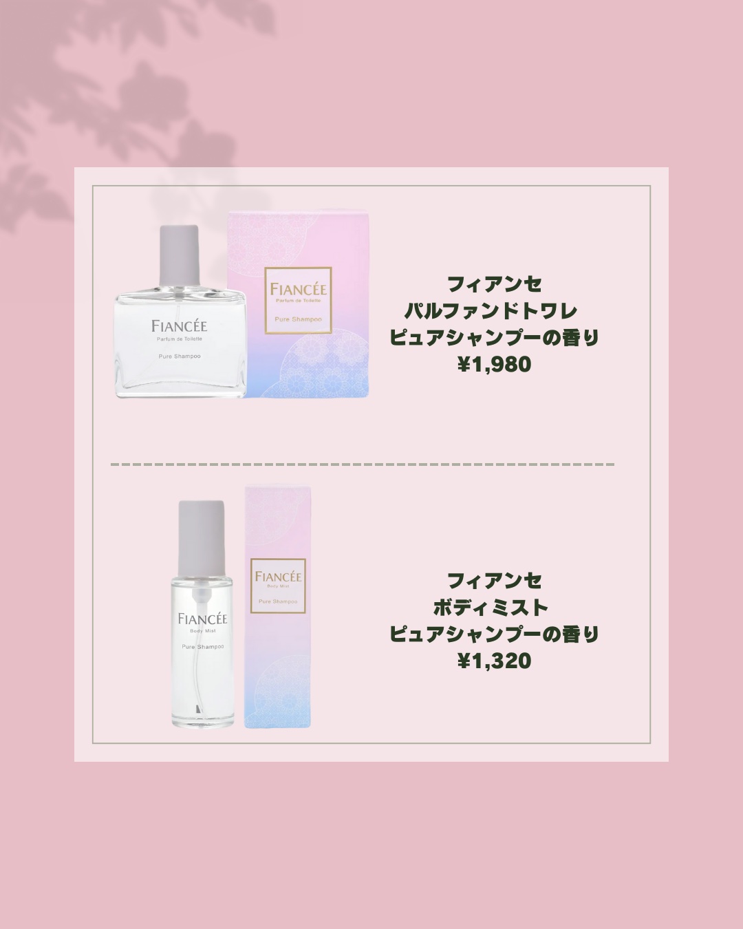 ボディミスト ピュアシャンプーの香り【パッケージリニューアル】/フィアンセ/香水(レディース)を使ったクチコミ（2枚目）