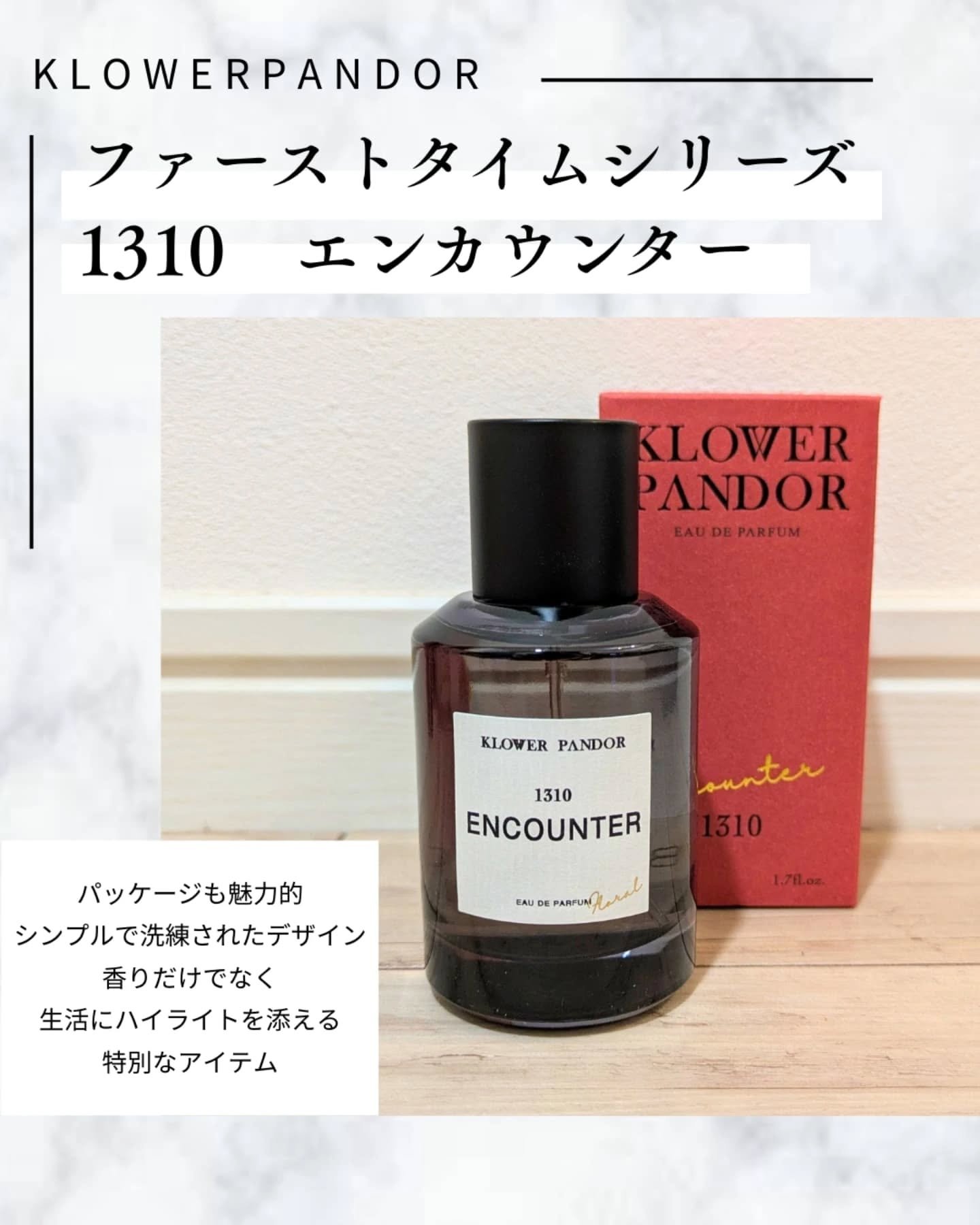 1310 エンカウンター/KLOWER PANDOR/香水(レディース)を使ったクチコミ（3枚目）