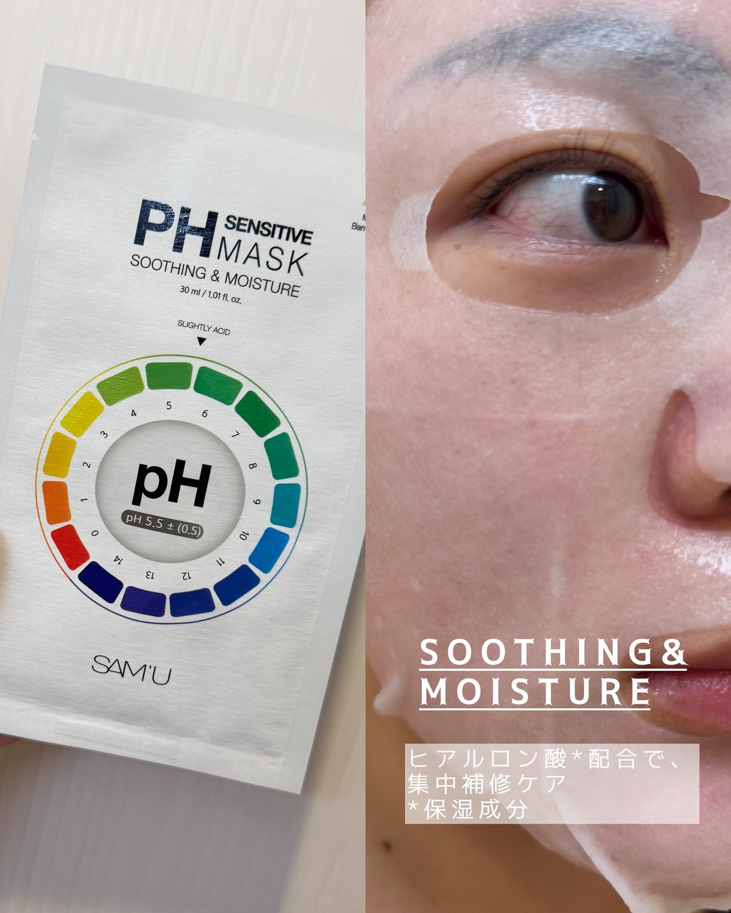 PHセンシティブマスクスージング&モイスト/SAM'U/シートマスク・パックを使ったクチコミ(2枚目)