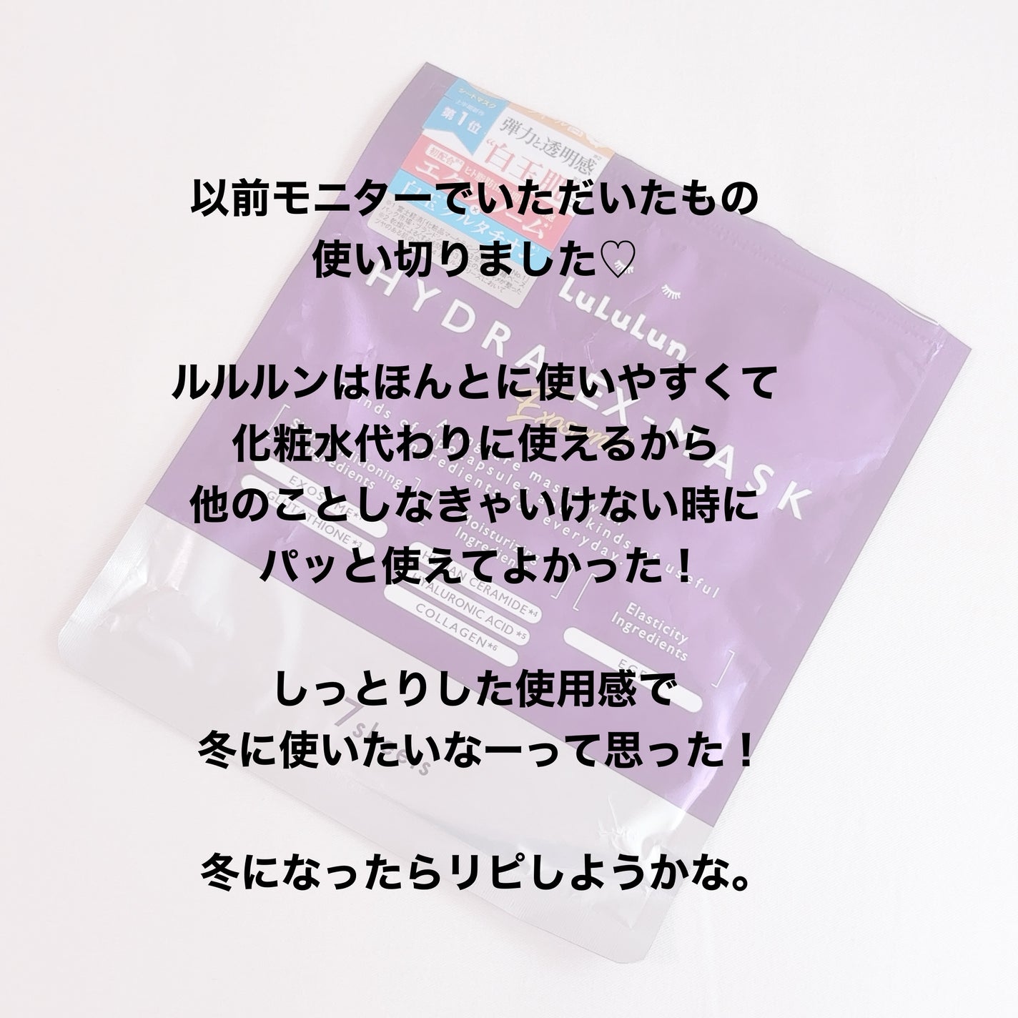 ルルルン ハイドラ EX マスク/ルルルン/シートマスク・パックを使ったクチコミ(2枚目)