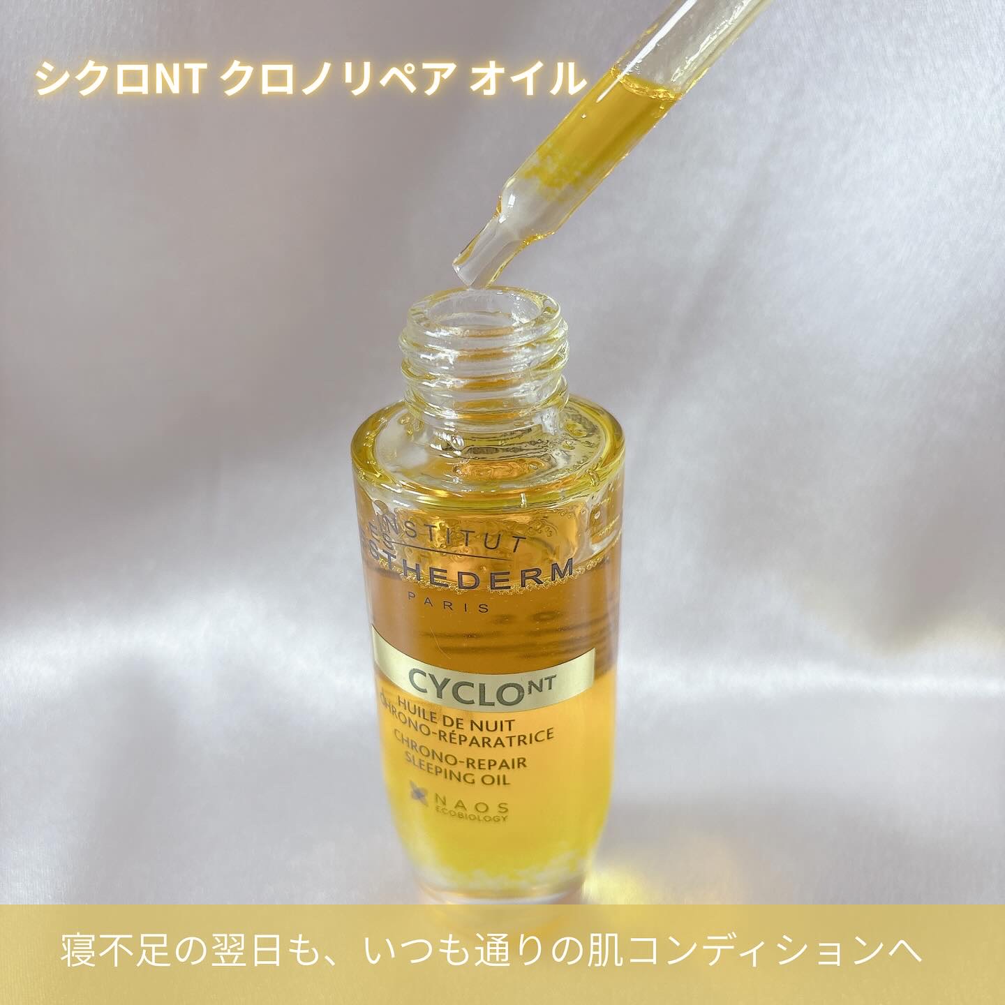 シクロNT クロノリペア オイル/エステダム/フェイスオイルを使ったクチコミ（2枚目）