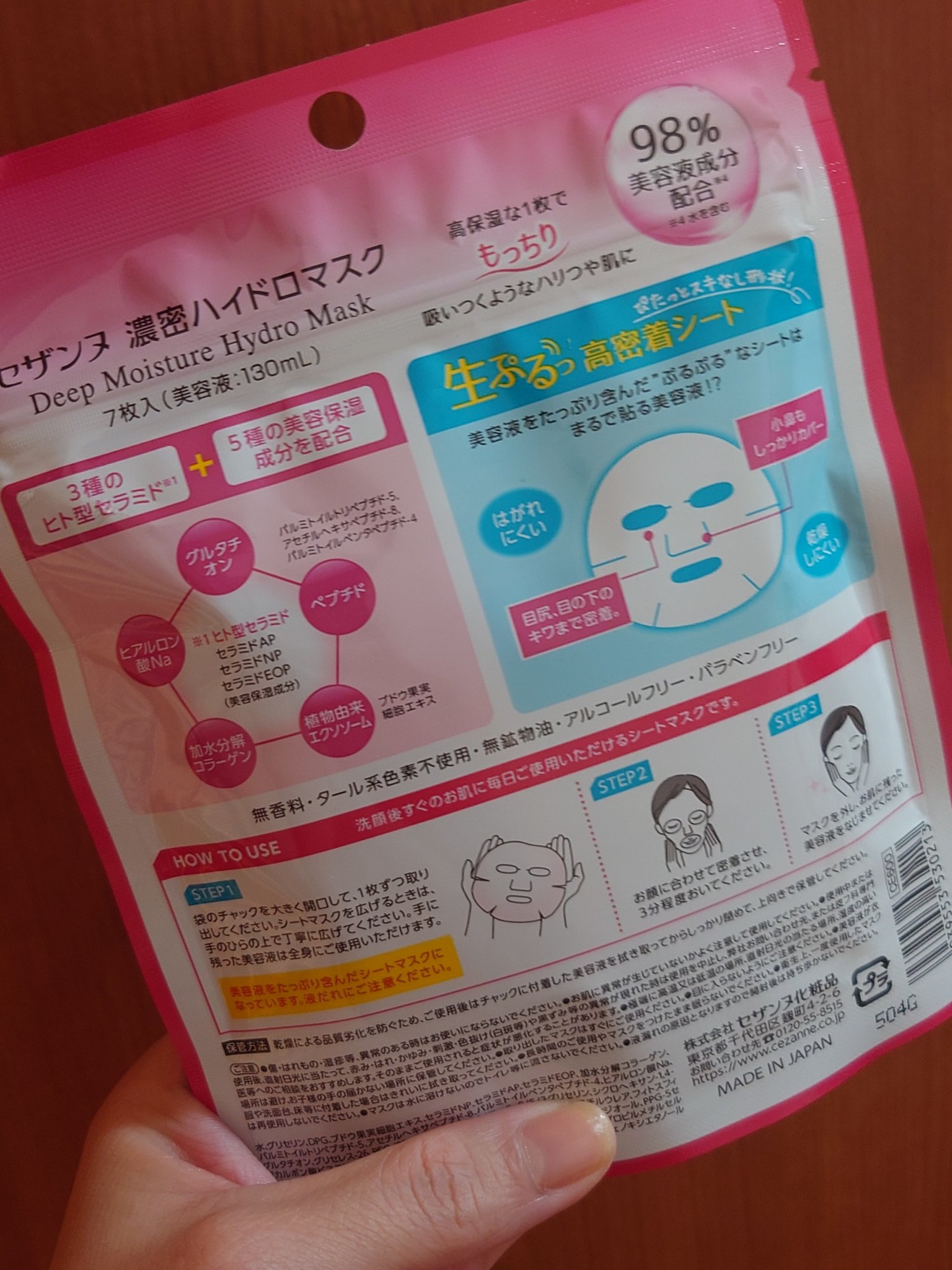 濃密ハイドロマスク/CEZANNE/シートマスク・パックを使ったクチコミ（2枚目）