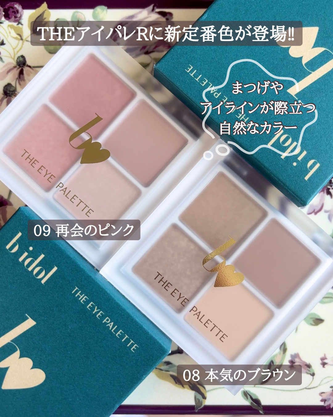 THE アイパレR/b idol/アイシャドウパレットを使ったクチコミ（2枚目）