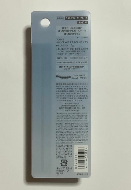 ウルトラ WP マスカラ(ロング)/FASIO/マスカラを使ったクチコミ(3枚目)