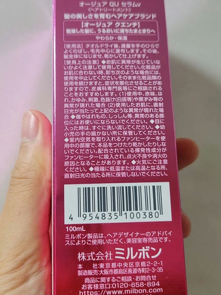 クエンチ セラム/オージュア/ヘアオイルを使ったクチコミ(6枚目)