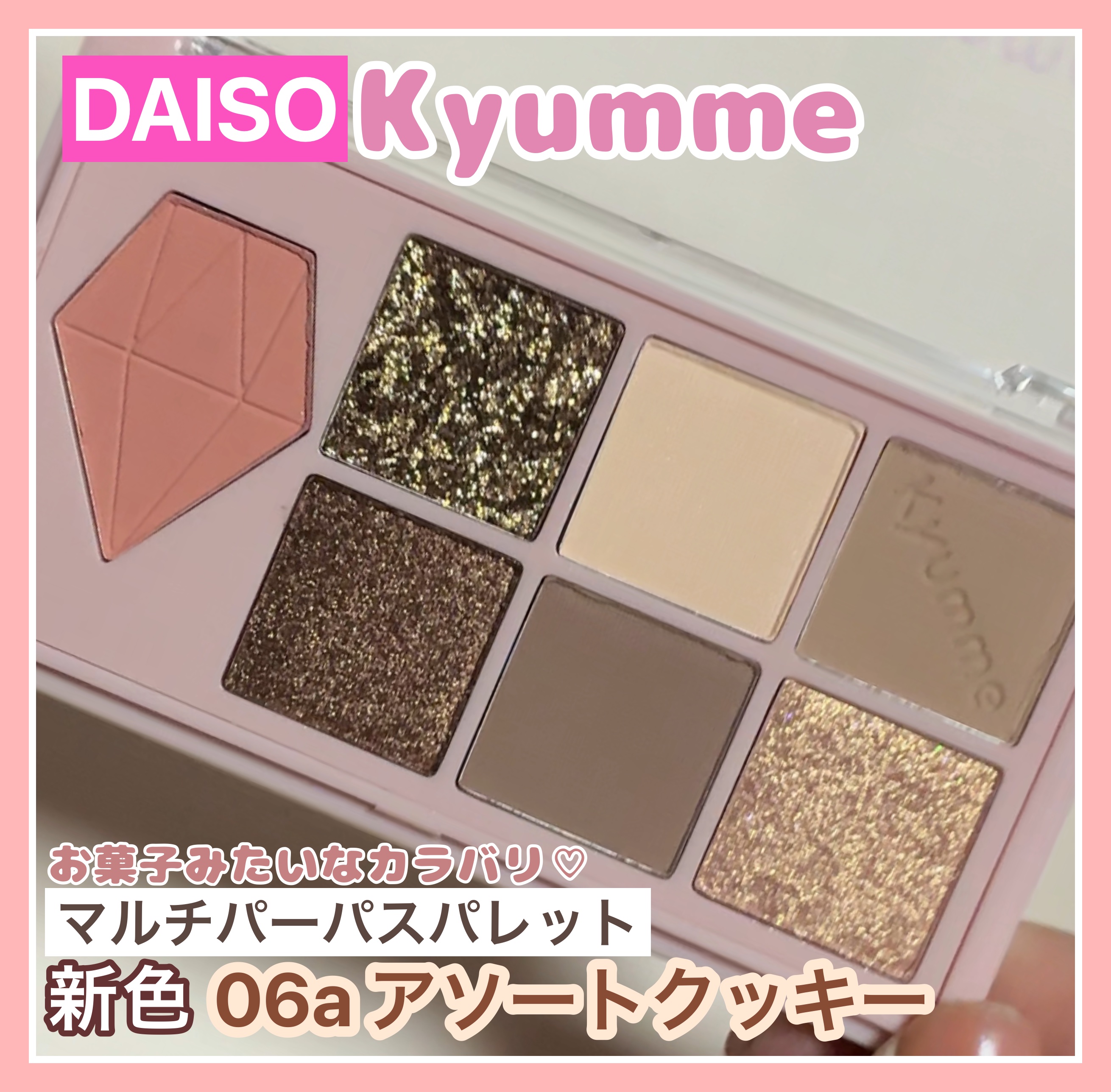 KM マルチパーパスパレット/DAISO/アイシャドウパレットを使ったクチコミ（1枚目）