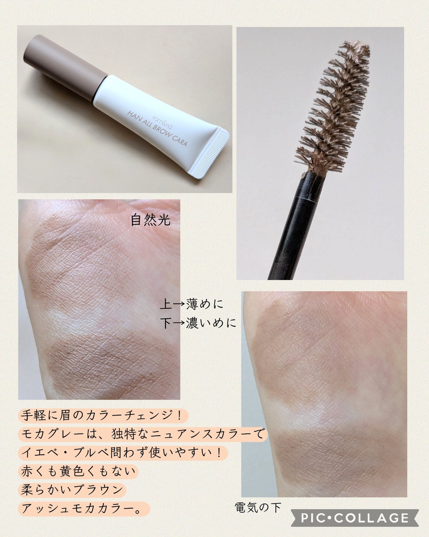 ハンオールブロウカラ/rom&nd/眉マスカラを使ったクチコミ(2枚目)