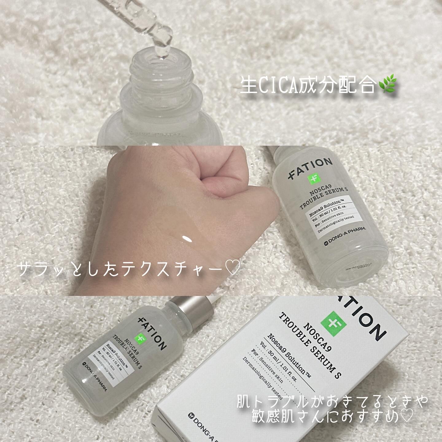 ノスカナイントラブルセラムS/FATION/美容液を使ったクチコミ（2枚目）