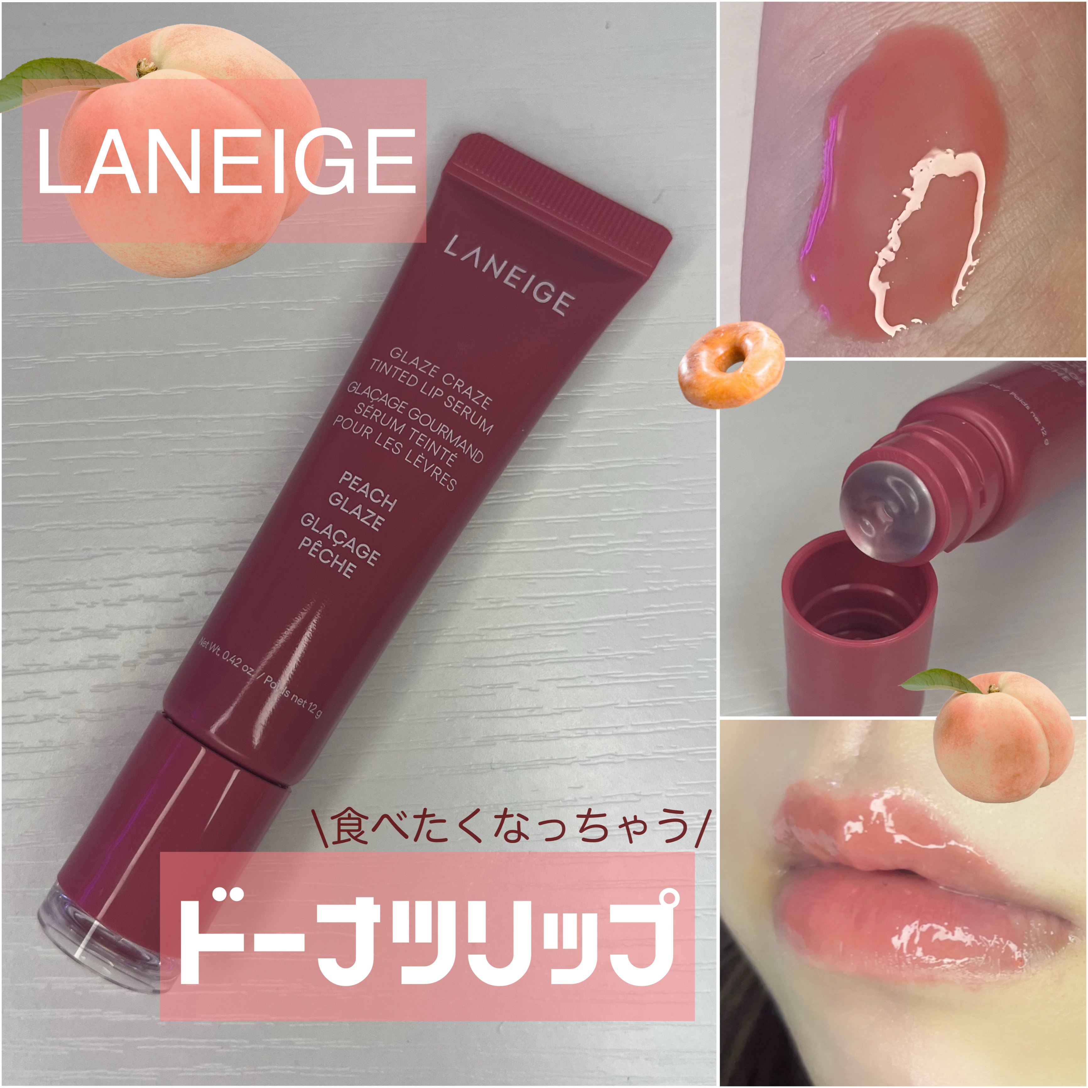 グレイズ ティントリップセラム/LANEIGE/リップ美容液を使ったクチコミ（1枚目）