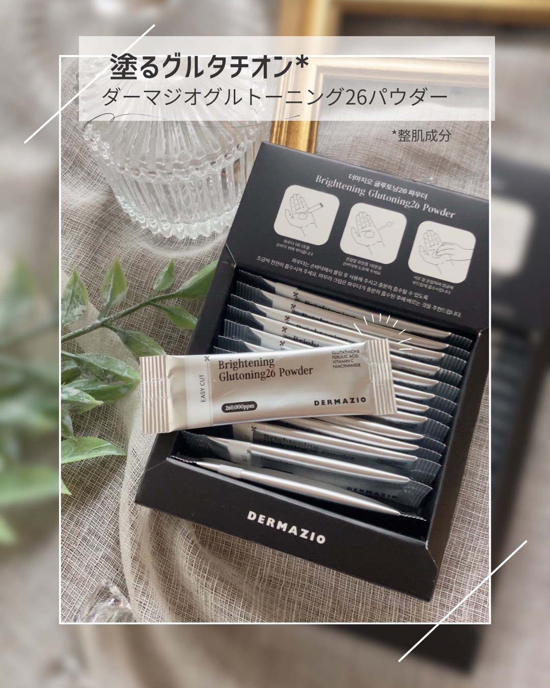 グルトーニング26パウダー/DERMAZIO/その他スキンケアを使ったクチコミ（2枚目）