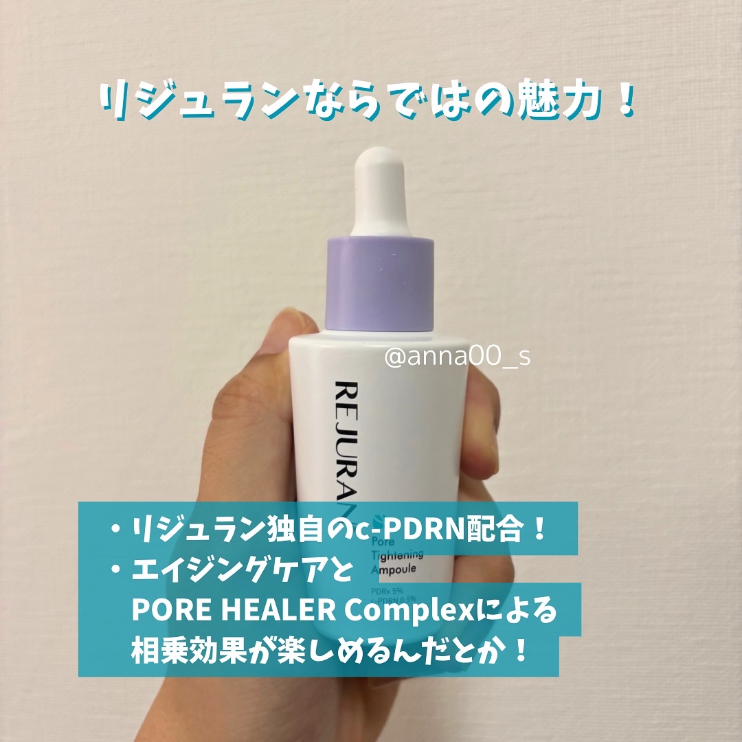 REJURAN ダーマヒーラー ポアタイトニングアンプル 30ml/REJURAN COSMETICS/美容液を使ったクチコミ（3枚目）