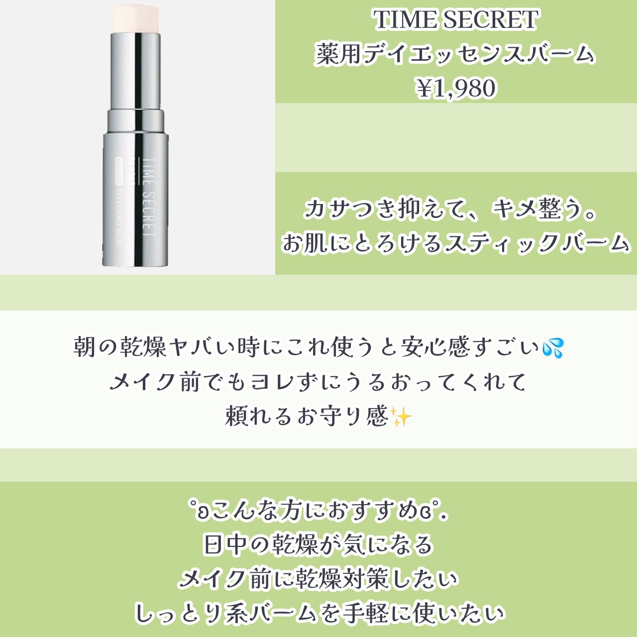 薬用デイエッセンスバーム/TIME SECRET/美容液を使ったクチコミ(6枚目)