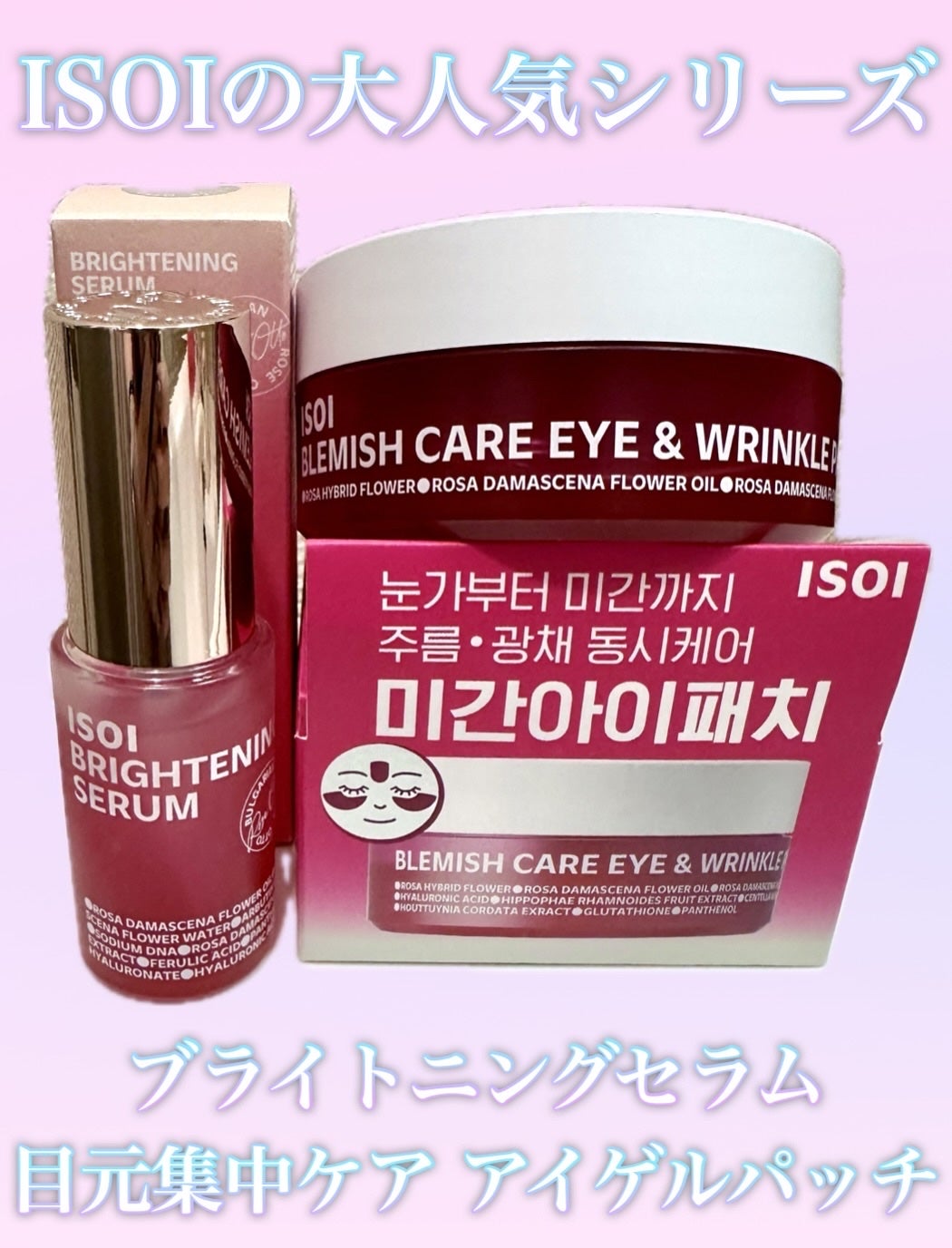 アイソイ 目元集中ケア アイゲルパッチ /ISOI/アイケア・アイクリームを使ったクチコミ(1枚目)