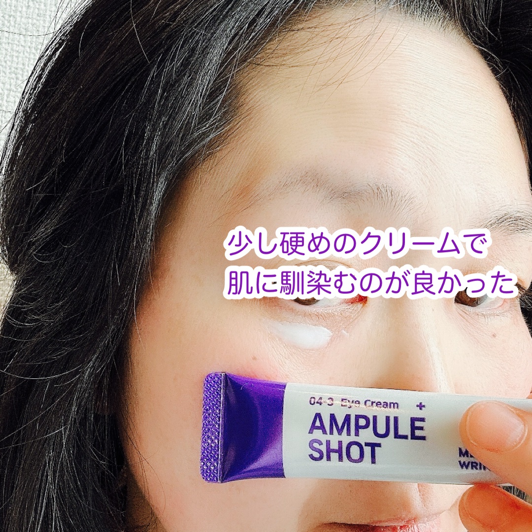 薬用 エフェクト リンクル＆モイスト アイクリーム/AMPULE SHOT/アイケア・アイクリームを使ったクチコミ（3枚目）