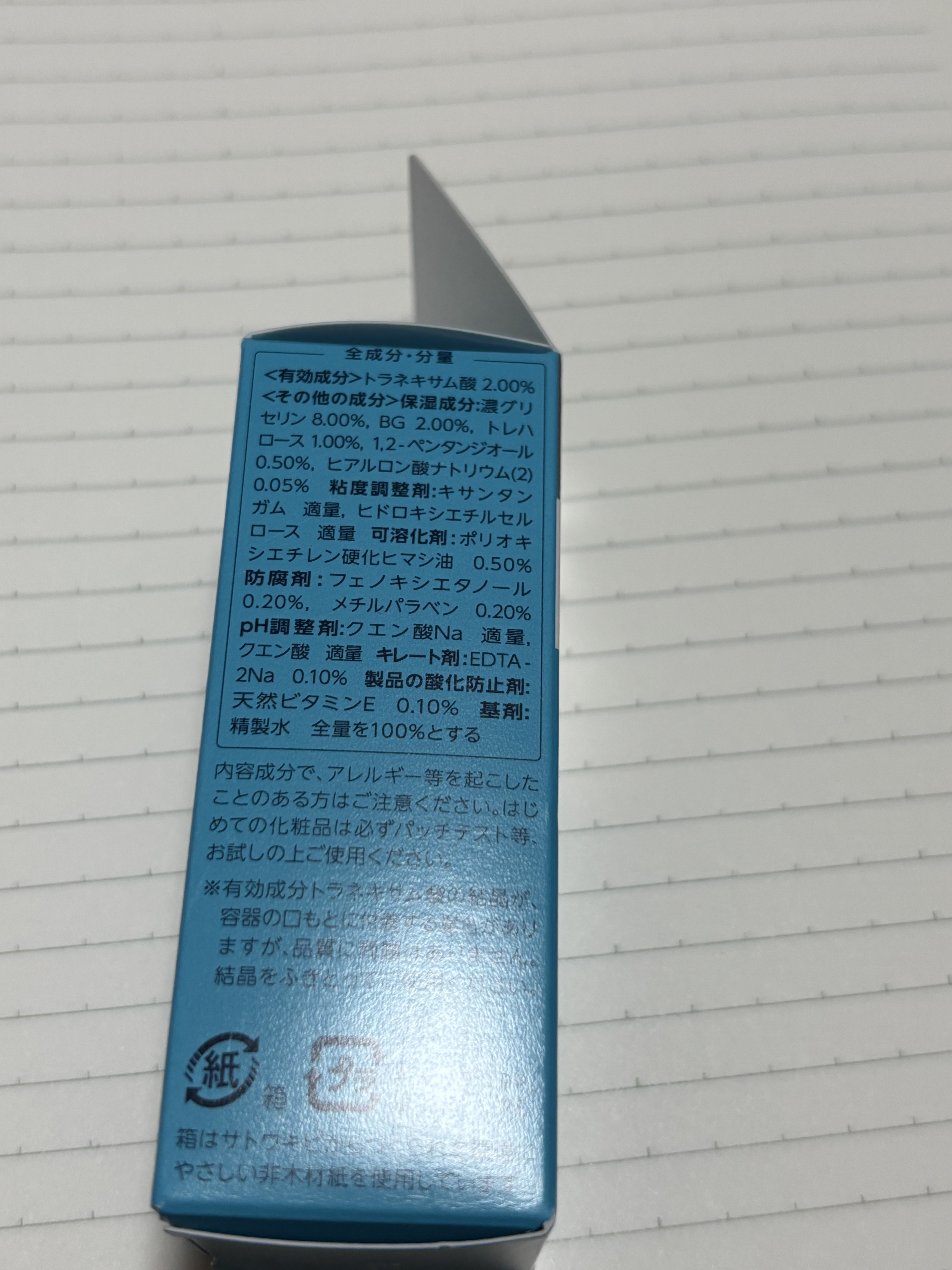 美白美容液 TA 本品/ちふれ/美容液を使ったクチコミ（2枚目）