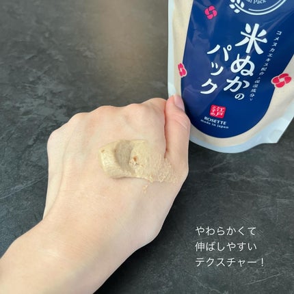 江戸こすめ 米ぬかのパック/ロゼット/洗い流すパック・マスクを使ったクチコミ(3枚目)
