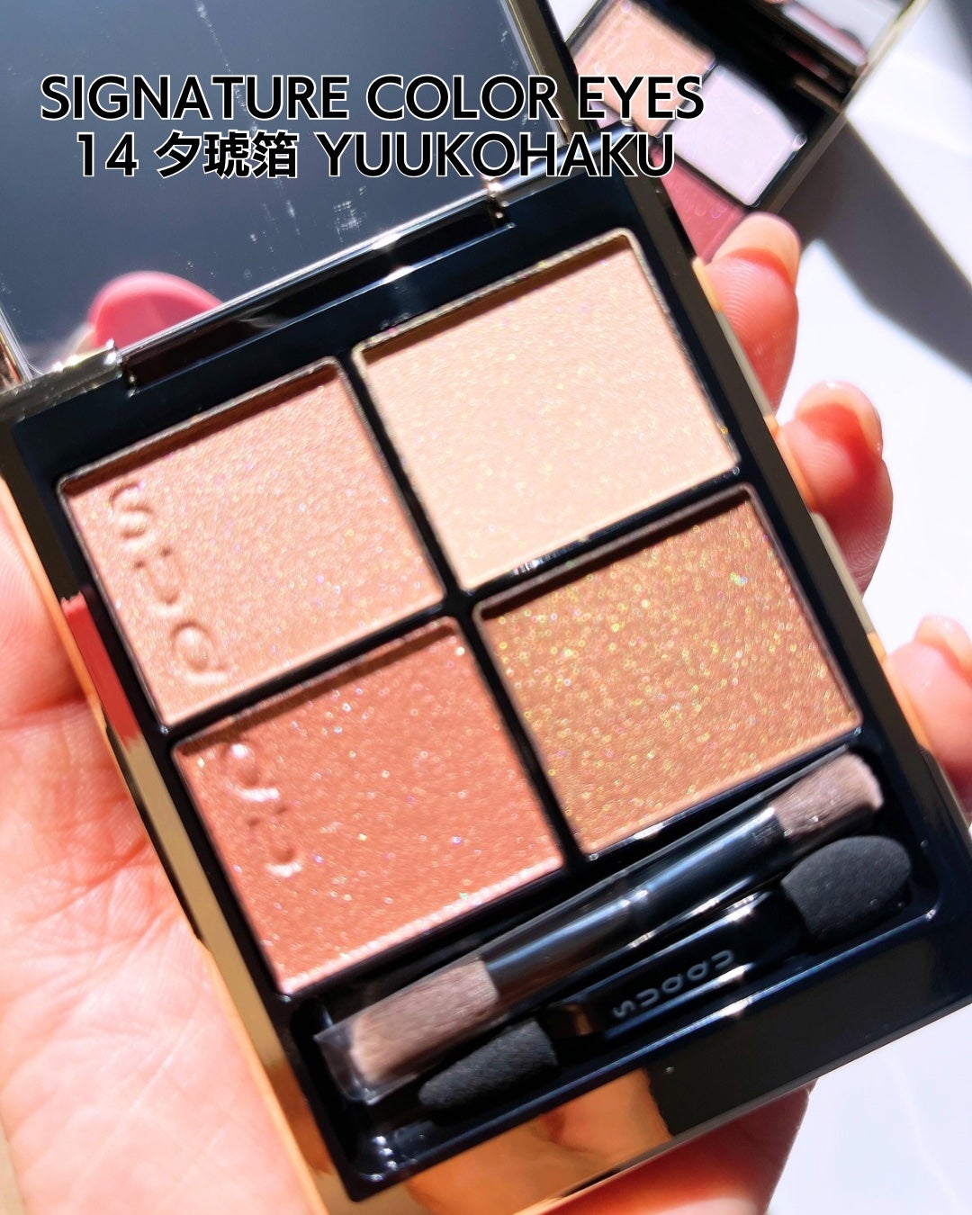 シグニチャー カラー アイズ/SUQQU/アイシャドウパレットを使ったクチコミ(1枚目)