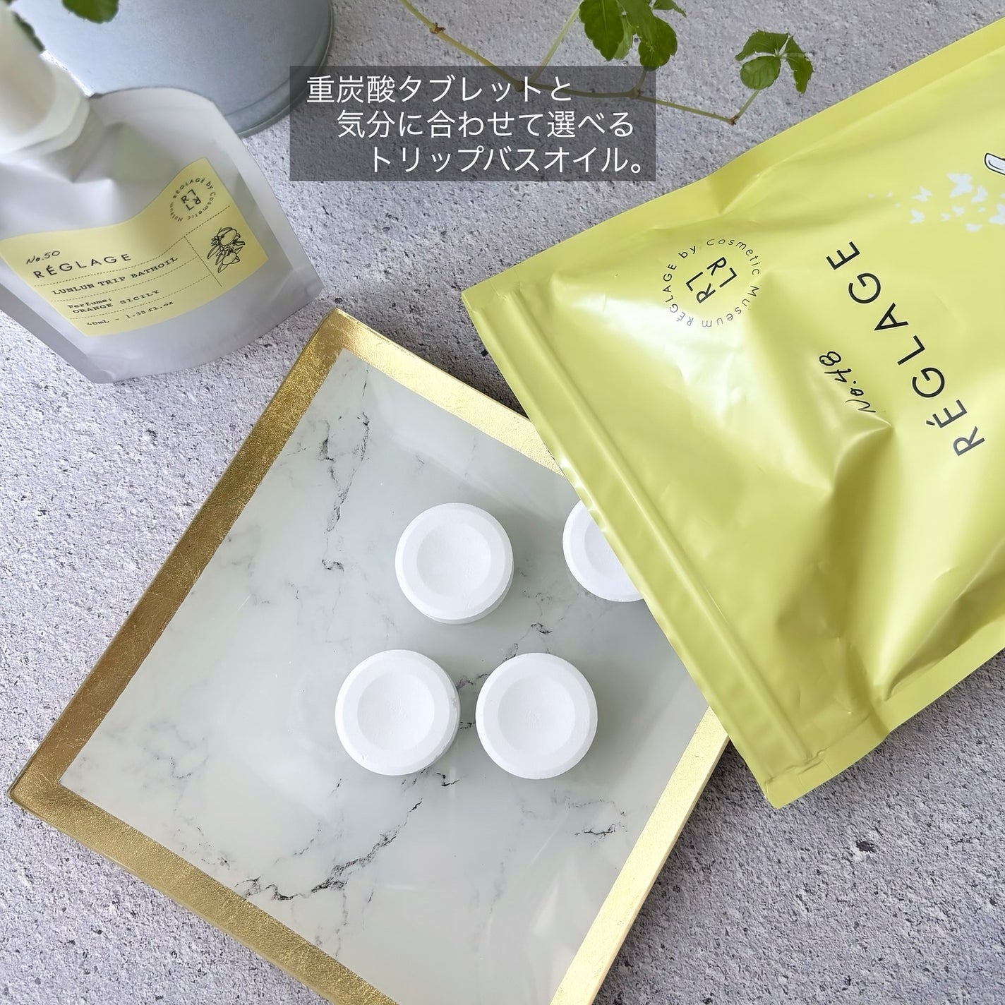 レグラージュ No.48 ルンルン・タブレット/REGLAGE/入浴剤を使ったクチコミ(2枚目)