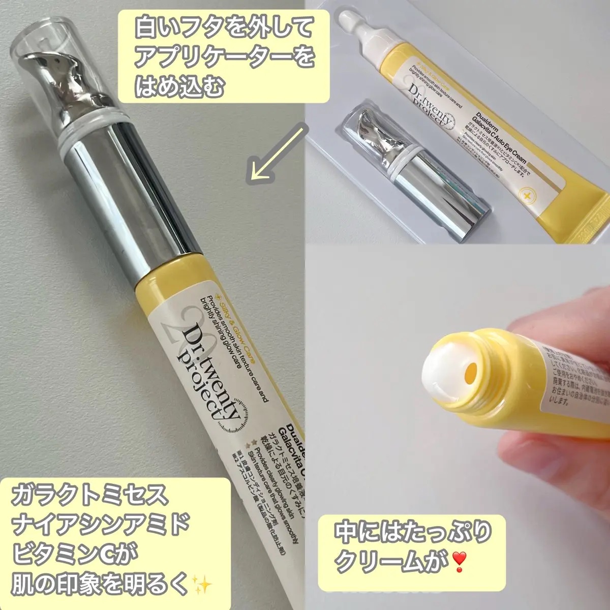 デュアルダムガーラックビタCオートアイクリーム/Dr.Twenty Project/アイケア・アイクリームを使ったクチコミ（2枚目）