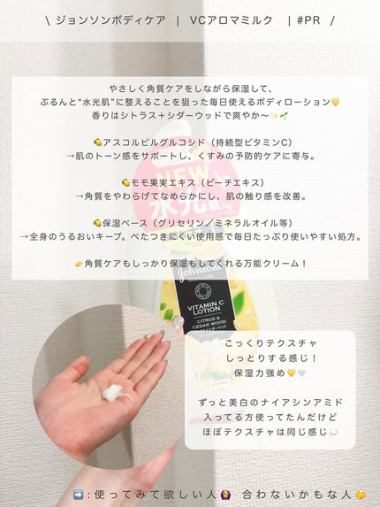 VC アロマミルク/ジョンソンボディケア/ボディミルクを使ったクチコミ(2枚目)
