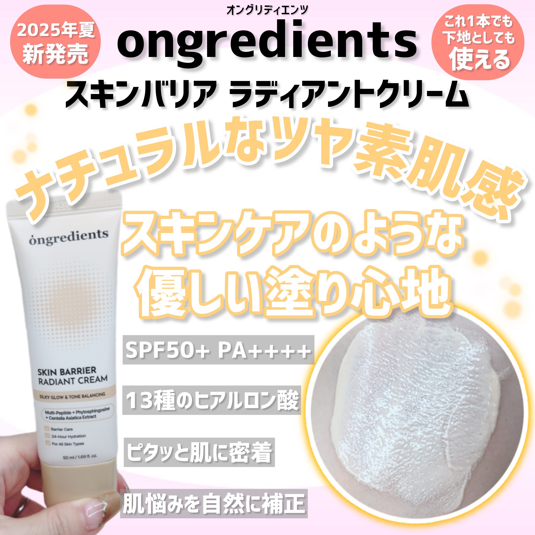 スキン バリア ラディアント クリーム/Ongredients/化粧下地を使ったクチコミ（1枚目）