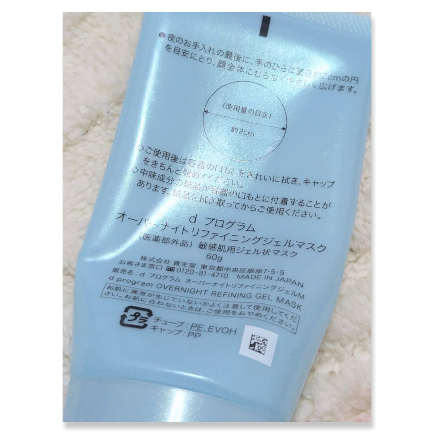 薬用 ナイトジェルマスク/d プログラム/シートマスク・パックを使ったクチコミ(2枚目)