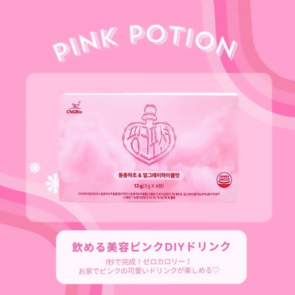 飲める美容ピンクDIYドリンク ピンクポーション ゼロカロリー・冬虫夏草/PINK POTION /美容ドリンクを使ったクチコミ(2枚目)