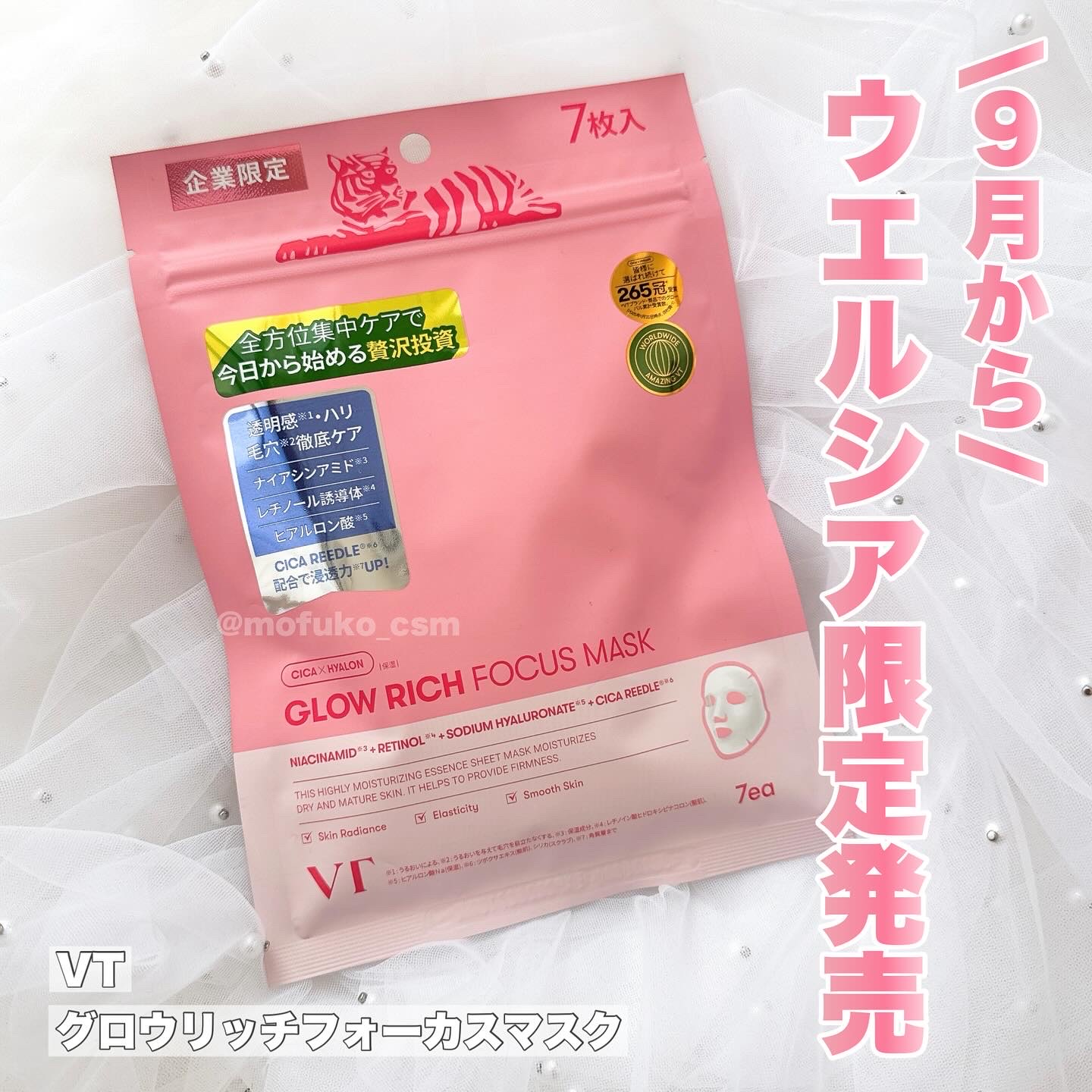 グロウリッチフォーカスマスク/VT/その他スキンケアを使ったクチコミ（1枚目）