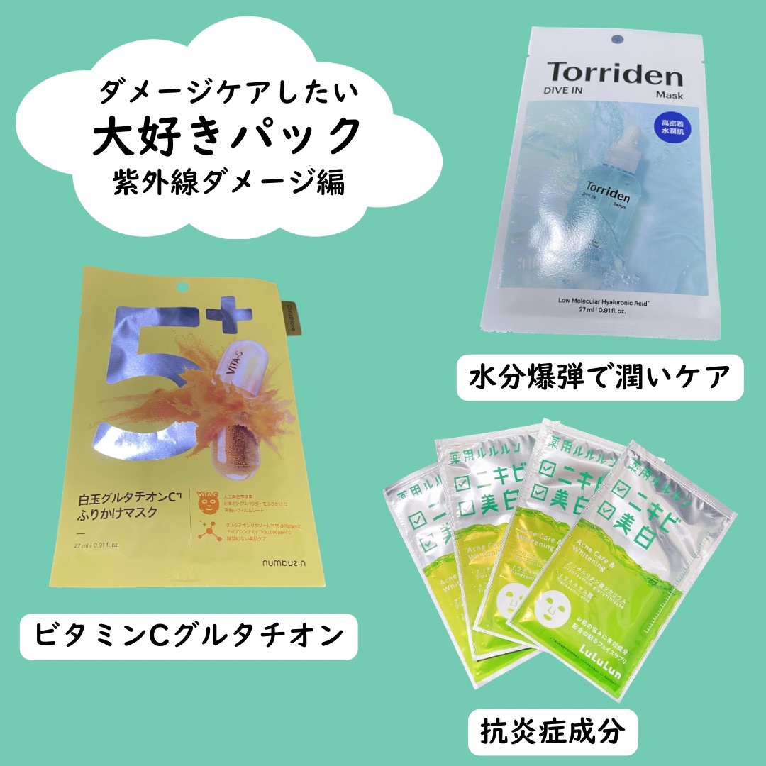 トリデン ダイブインマスクパック/Torriden/シートマスク・パックを使ったクチコミ（1枚目）