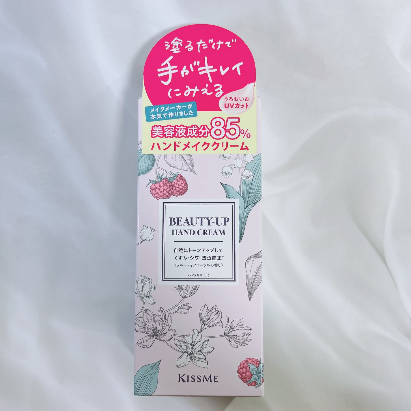 キスミー ビューティアップ ハンドクリーム/キスミー/ハンドクリームを使ったクチコミ(3枚目)