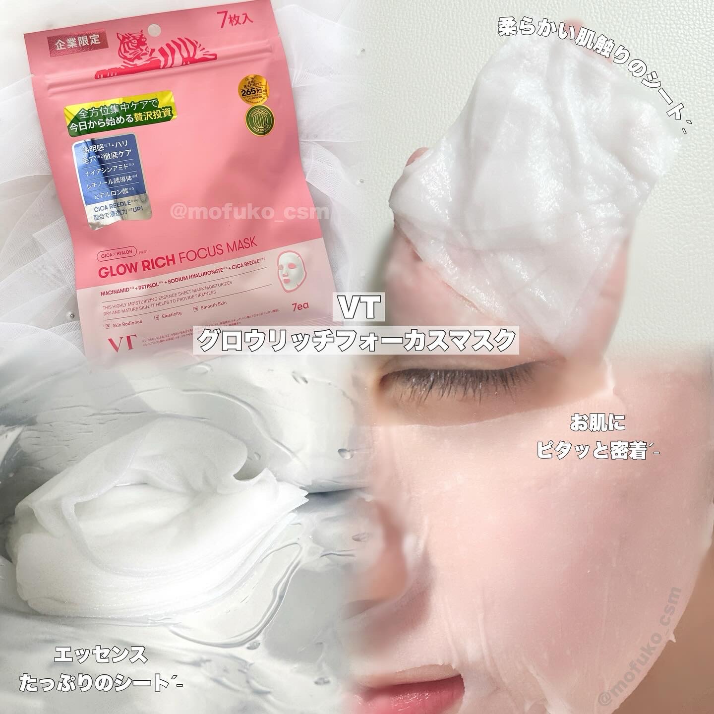 グロウリッチフォーカスマスク/VT/その他スキンケアを使ったクチコミ（2枚目）