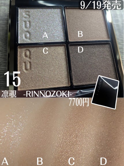 シグニチャー カラー アイズ/SUQQU/アイシャドウパレットを使ったクチコミ(2枚目)